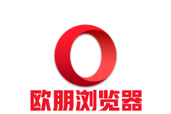 Opera浏览器v120.0.5543.128绿色版-趣奇资源网-第2张图片